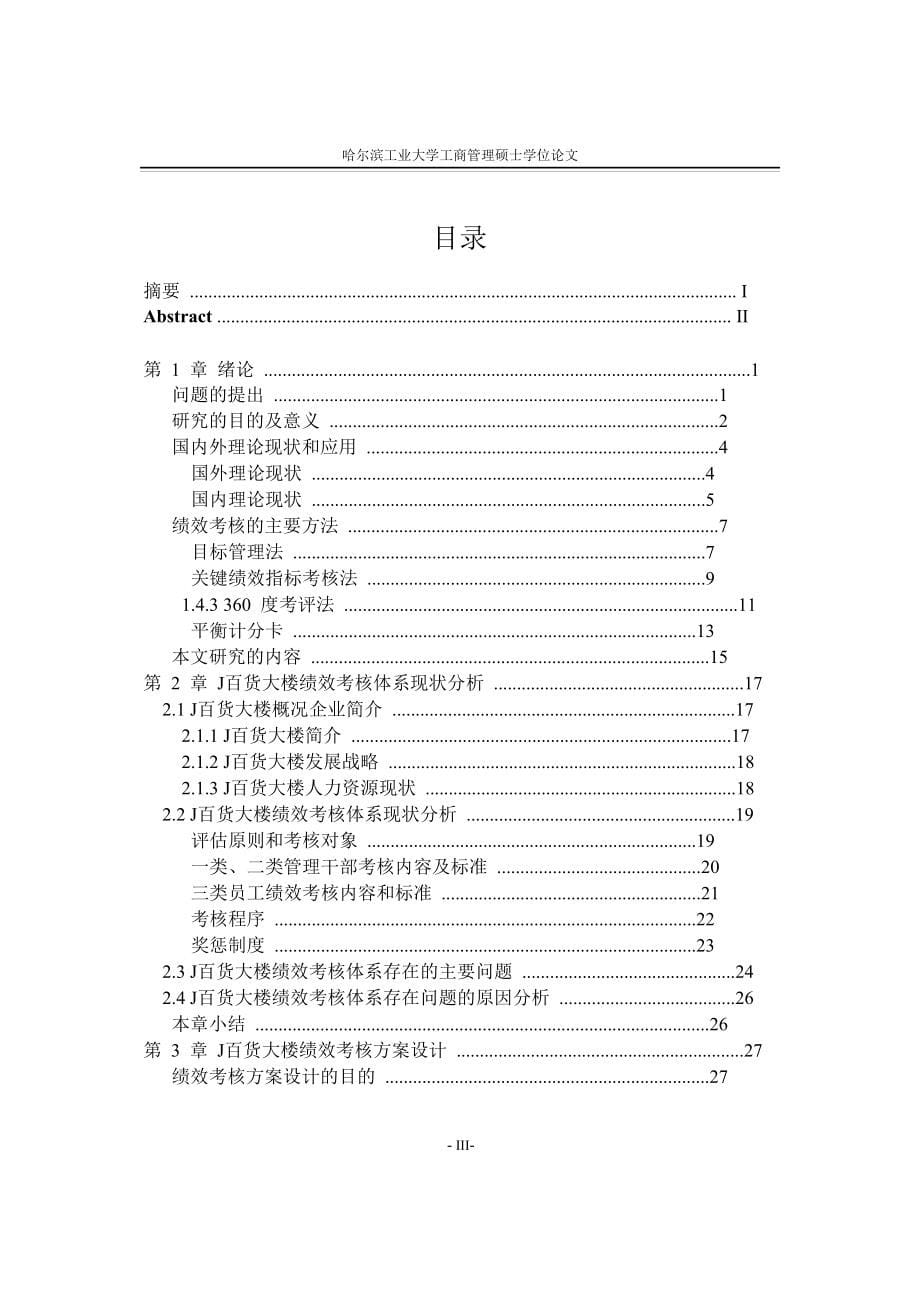 XX大楼绩效考核方案设计_第5页