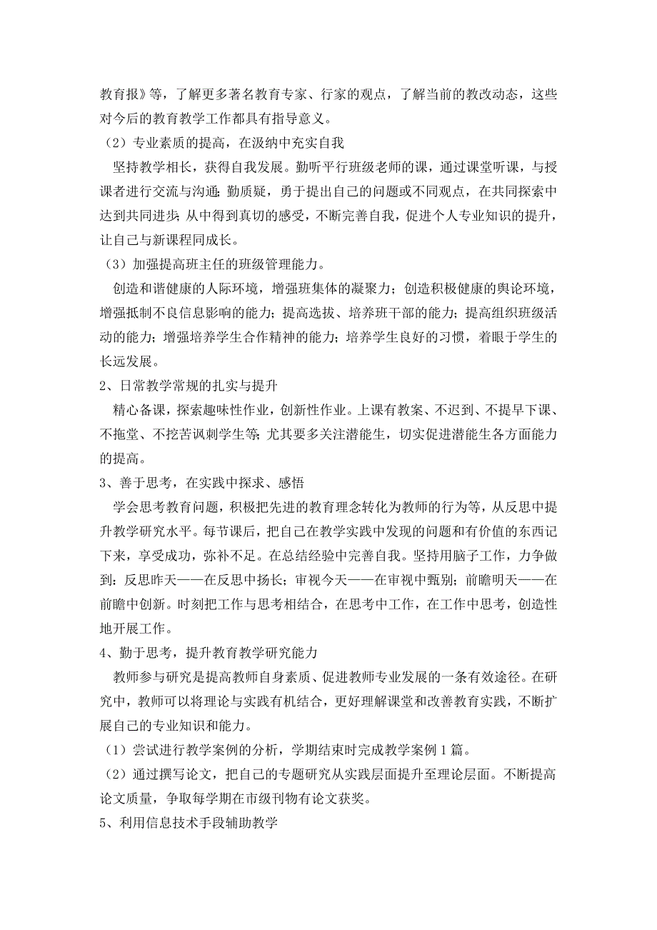 教师个人专业发展五年规划.doc_第3页