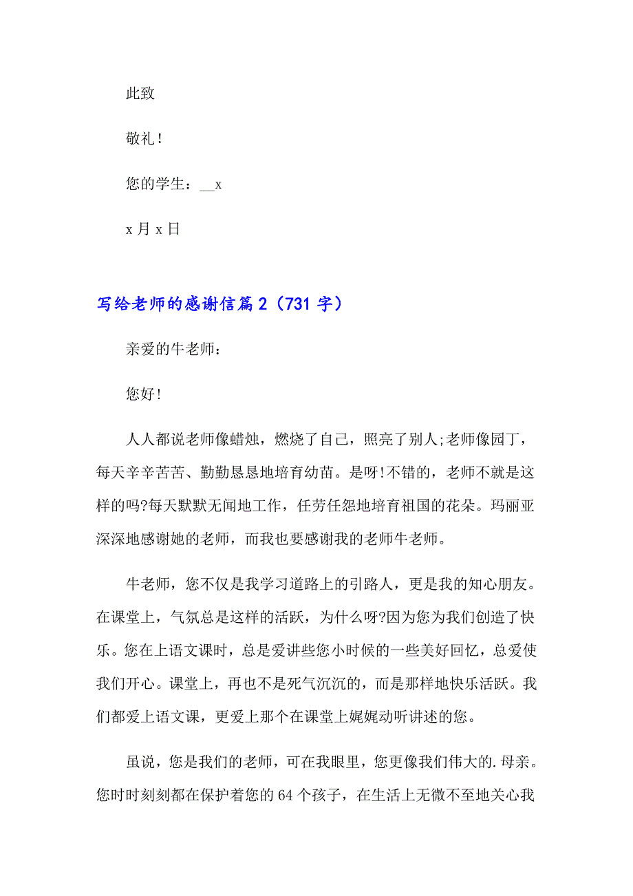 2023年写给老师的感谢信范文汇编6篇_第2页