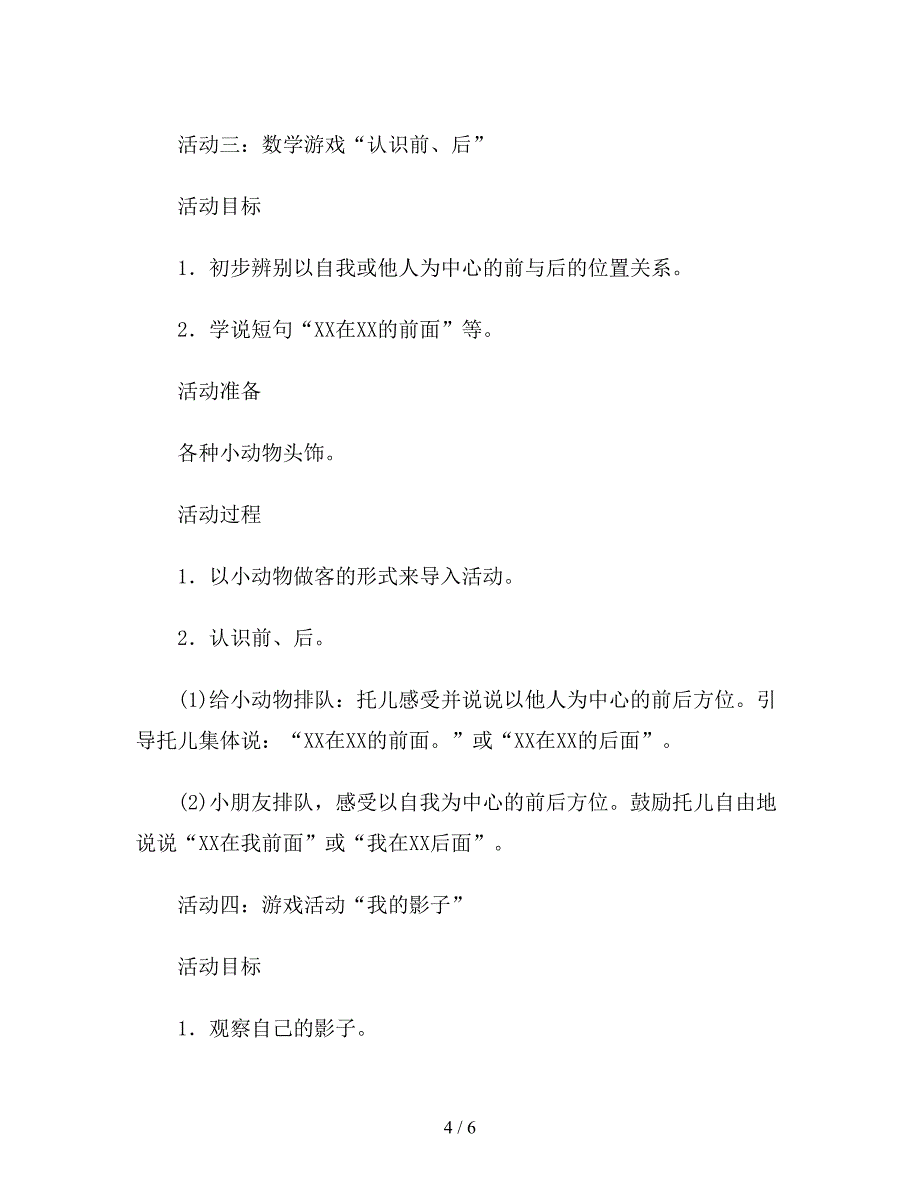 幼儿园托班主题活动教案――认识数字》.doc_第4页