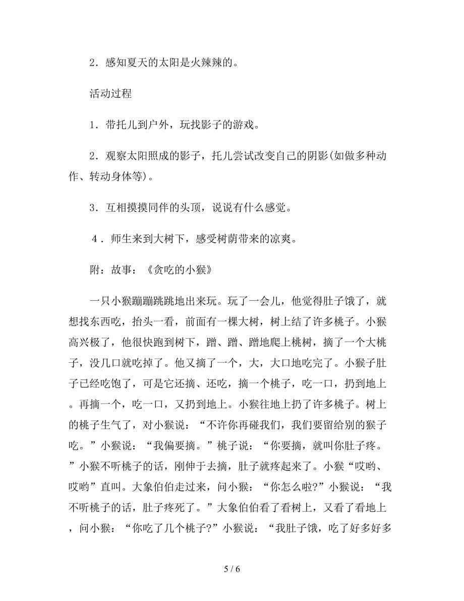 幼儿园托班主题活动教案――认识数字》.doc_第5页