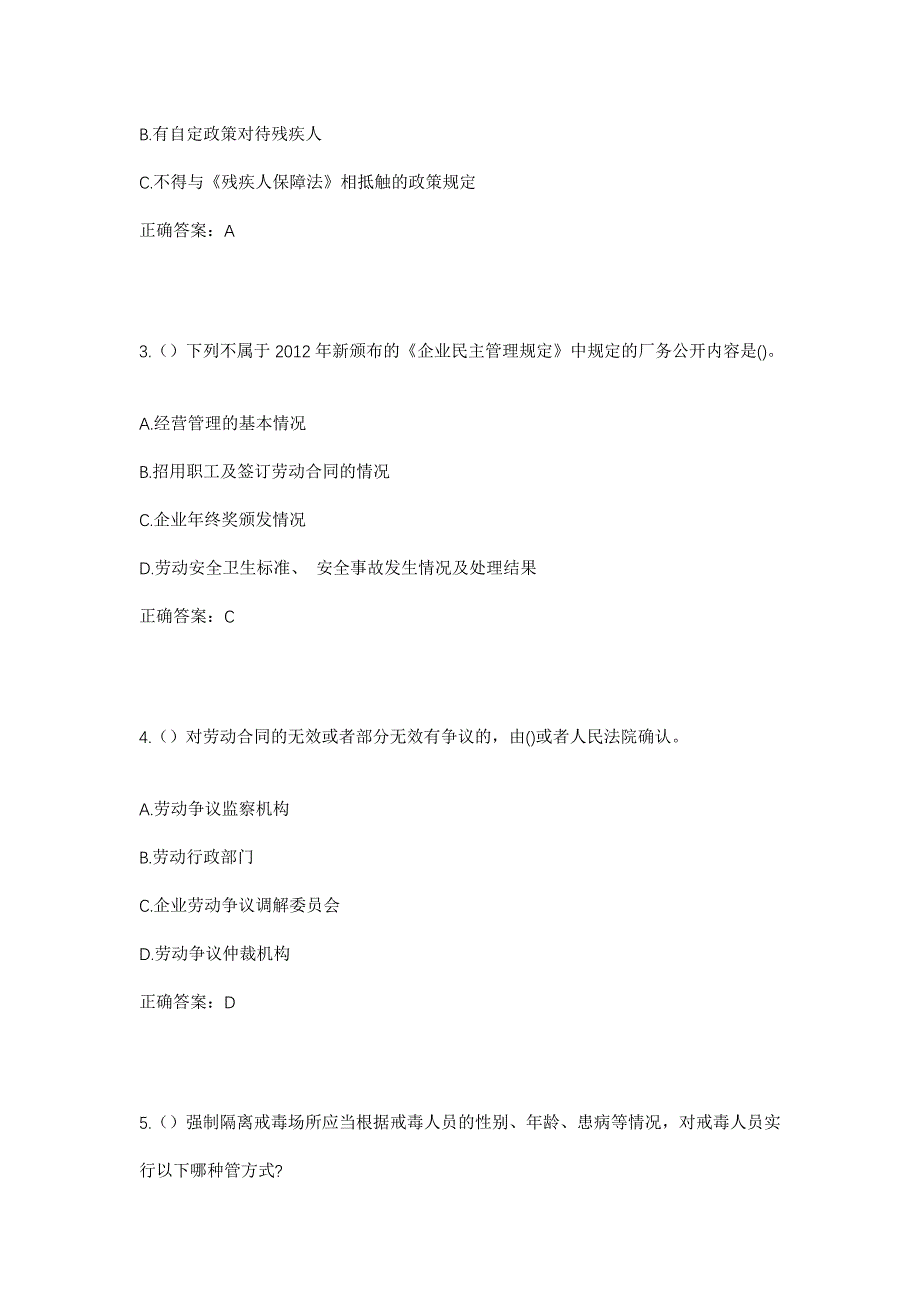 2023年内蒙古呼和浩特市和林格尔县大红城乡水泉村社区工作人员考试模拟题含答案_第2页