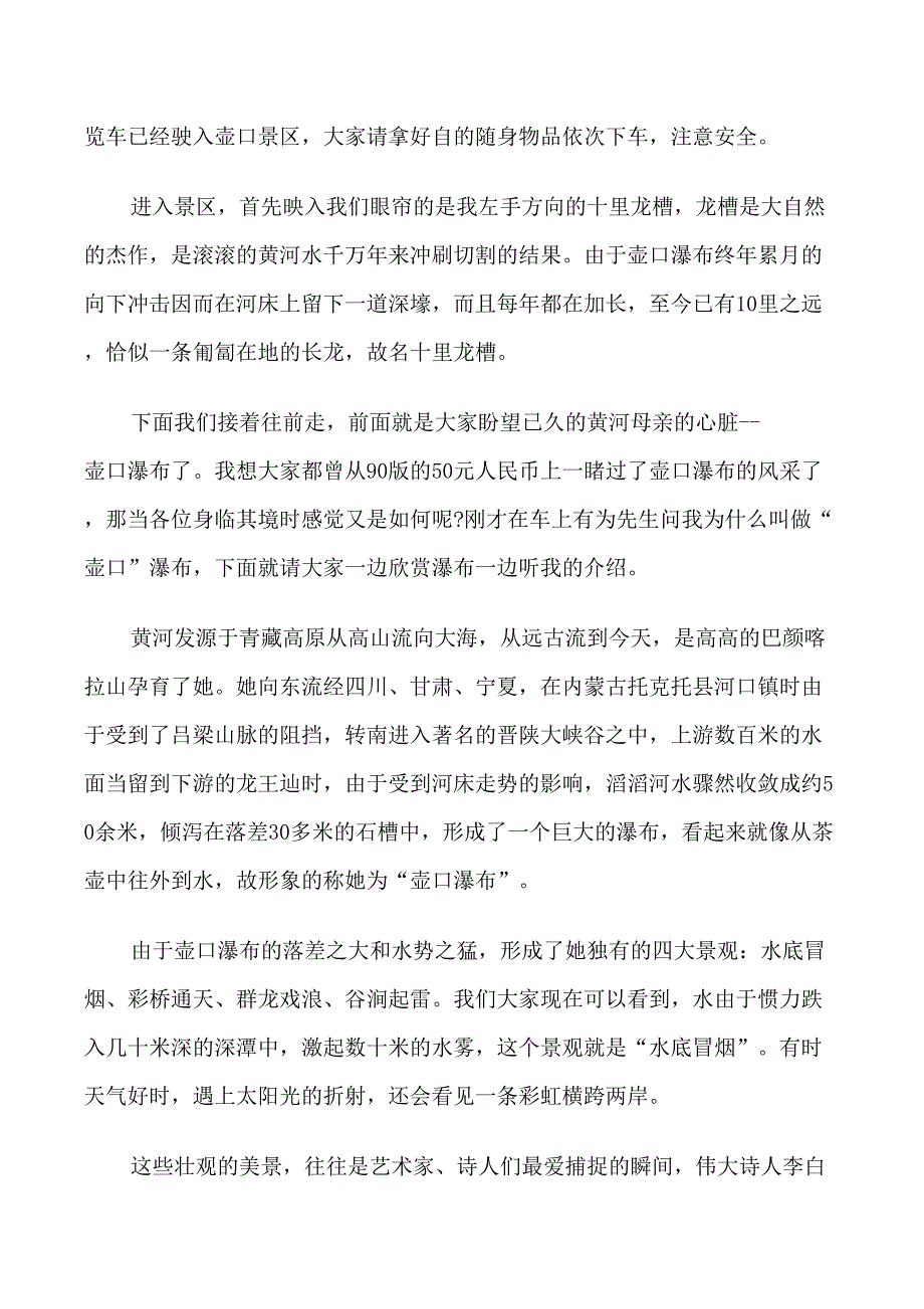 卢崖瀑布导游词范文3篇_第2页