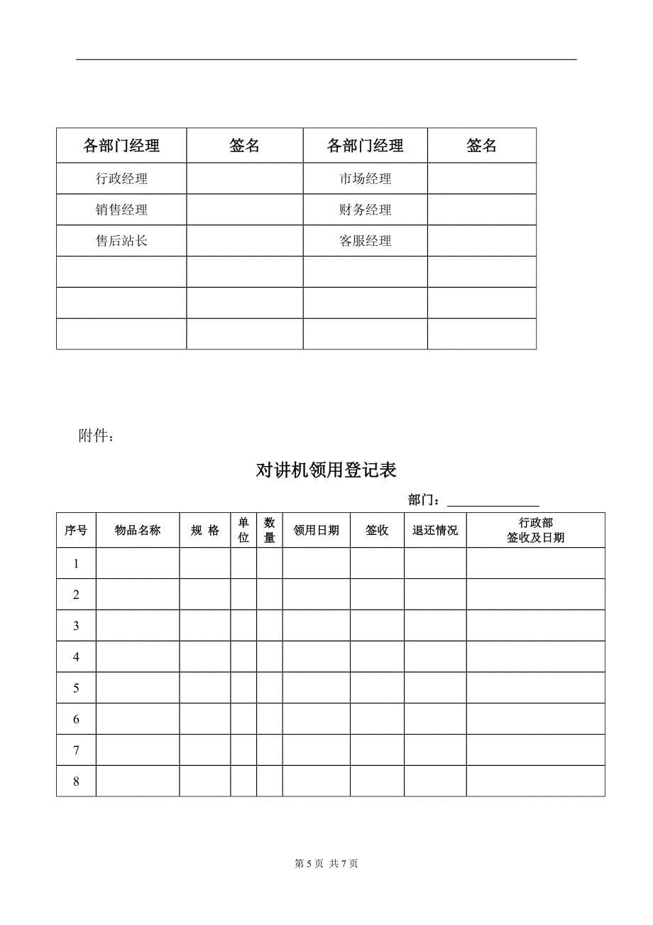 对讲机使用及管理规定_第5页