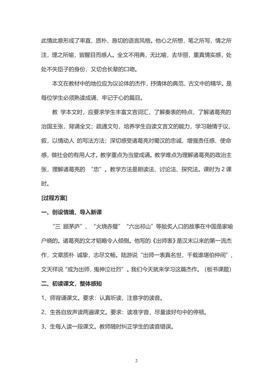 初中语文教学案例《出师表》.doc_第2页