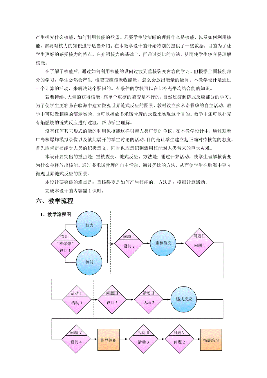 《核裂变和裂变反应堆》教案1.doc_第2页