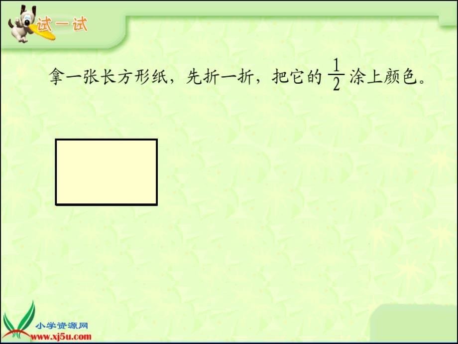苏教版数学三上《认识分数》PPT_第5页