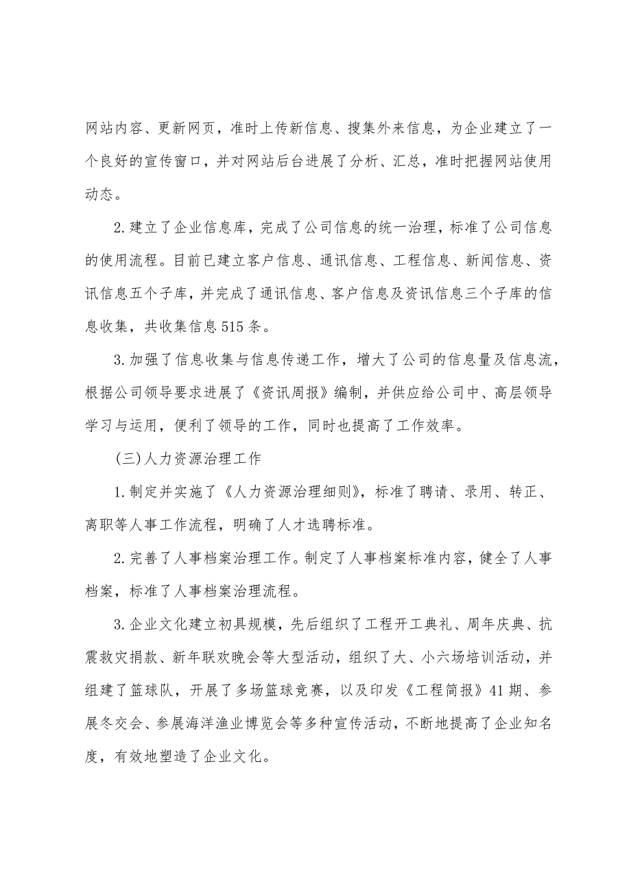 公司行政后勤办公室主任工作总结.docx_第3页