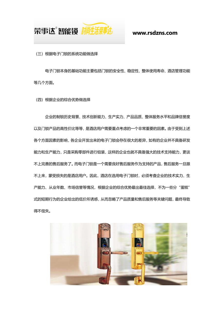 酒店智能门锁价格贵不贵,多少钱一把？.docx_第3页