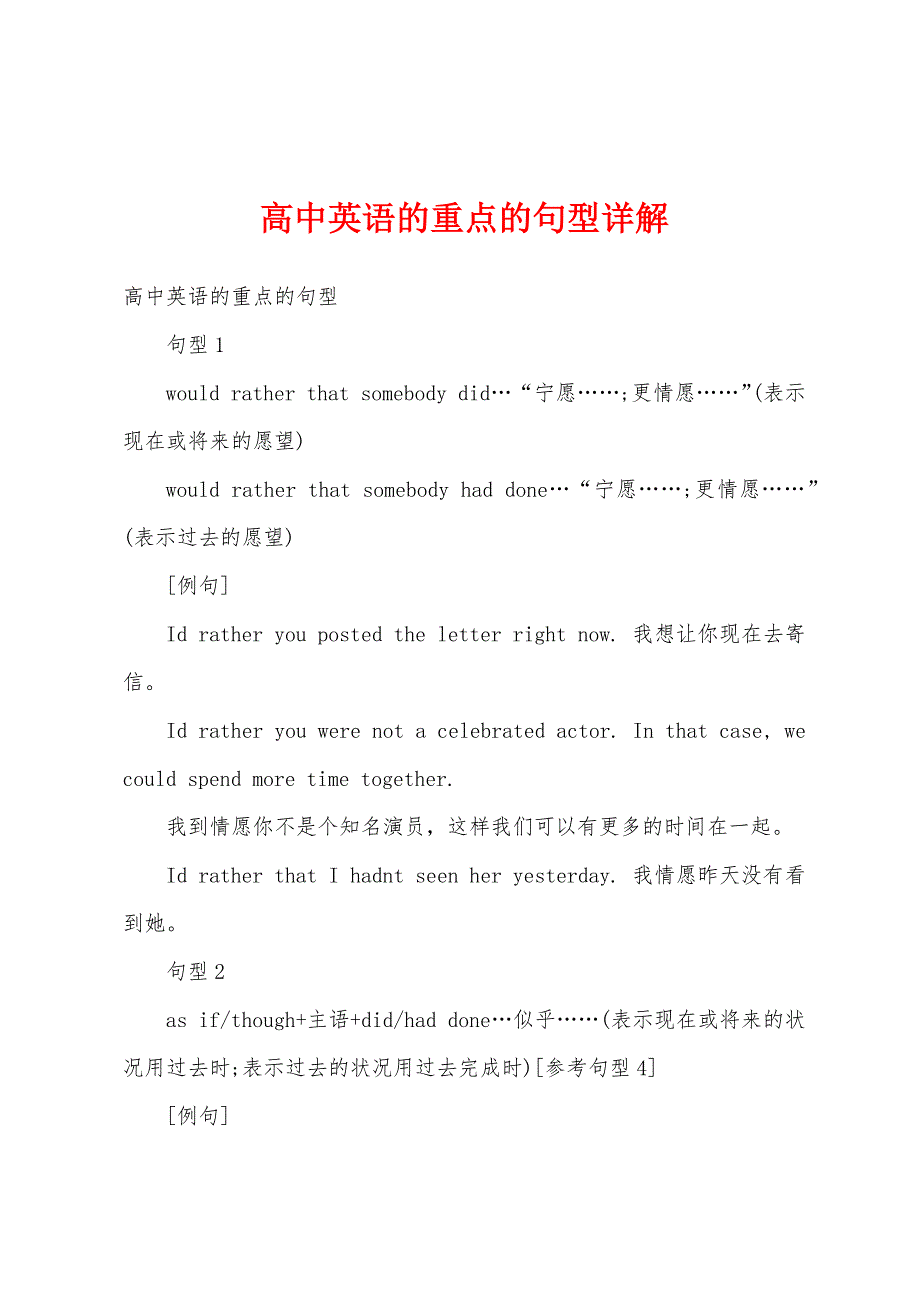 高中英语的重点的句型详解.docx_第1页