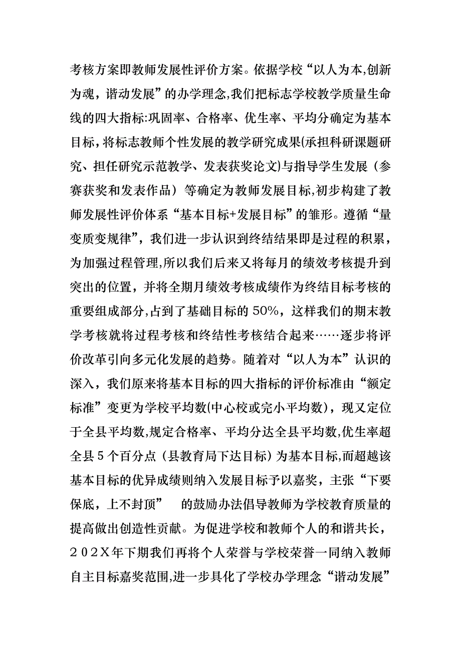 教导主任的个人述职报告集合八篇_第3页