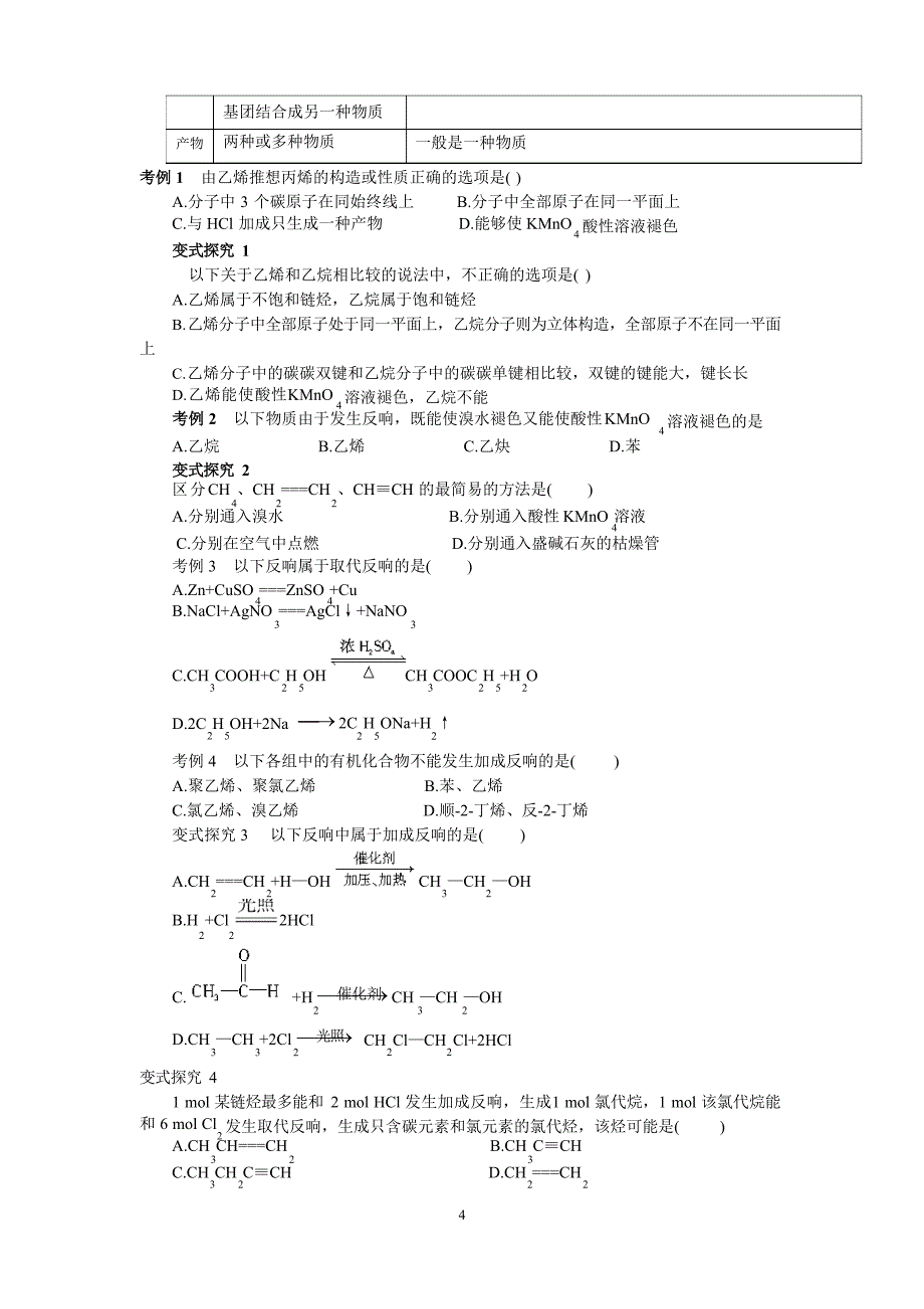 1常见的烃学生_第4页