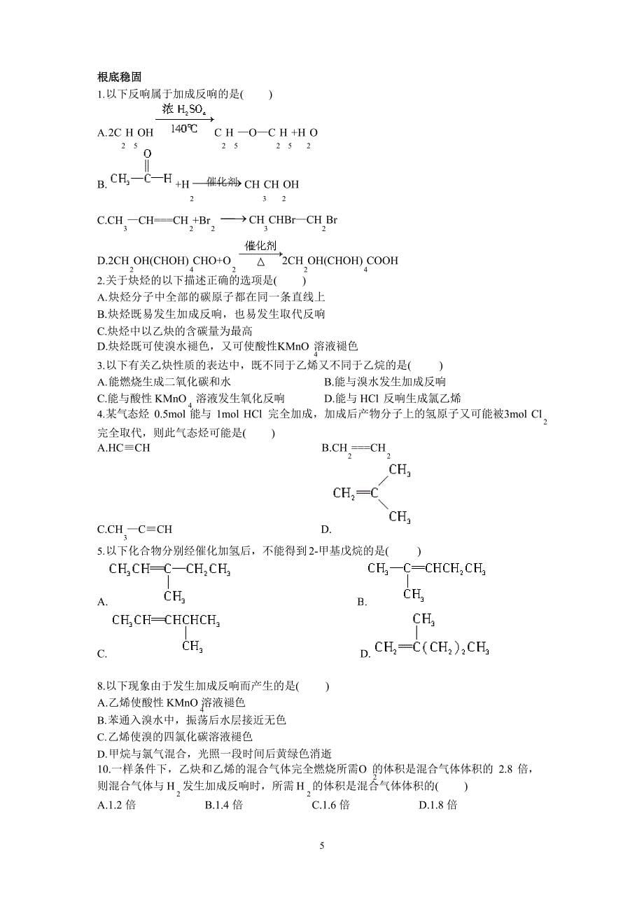 1常见的烃学生_第5页