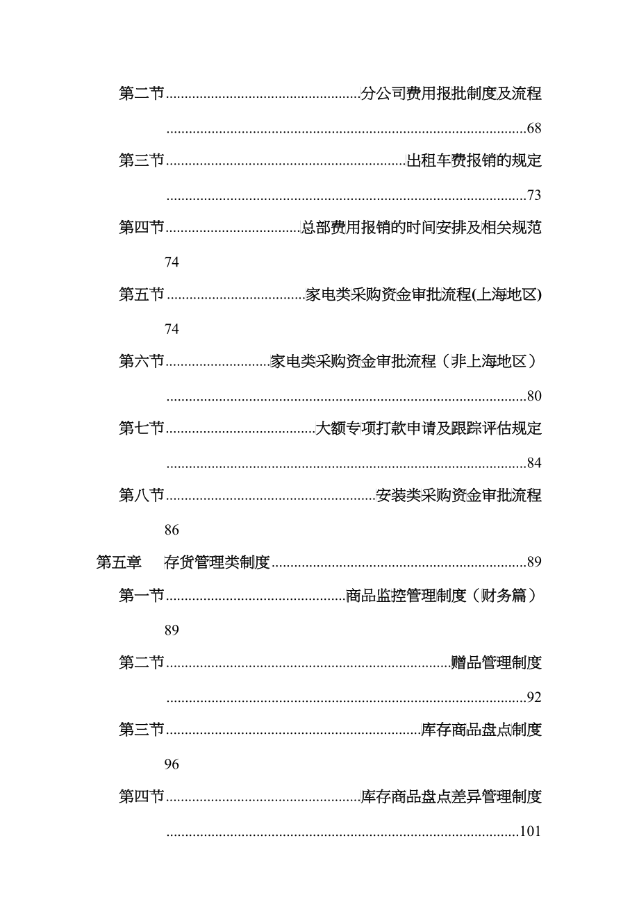 著名家电连锁企业-财务管理手册_第4页