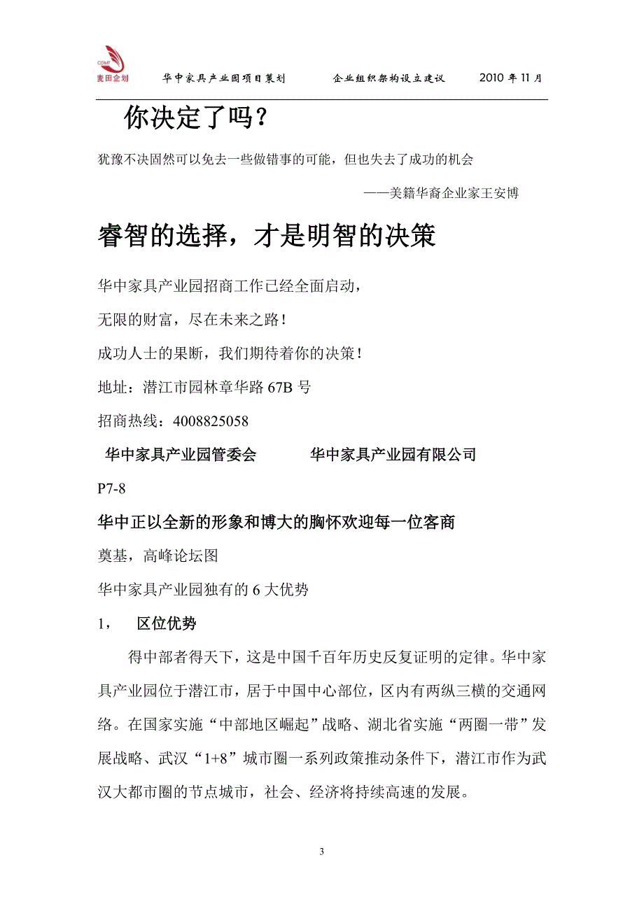 华中家具产业园招商手册_第3页