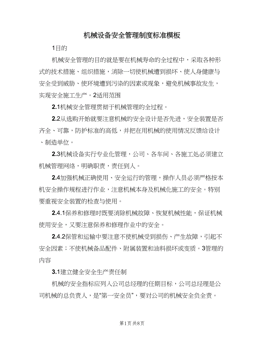 机械设备安全管理制度标准模板（4篇）_第1页