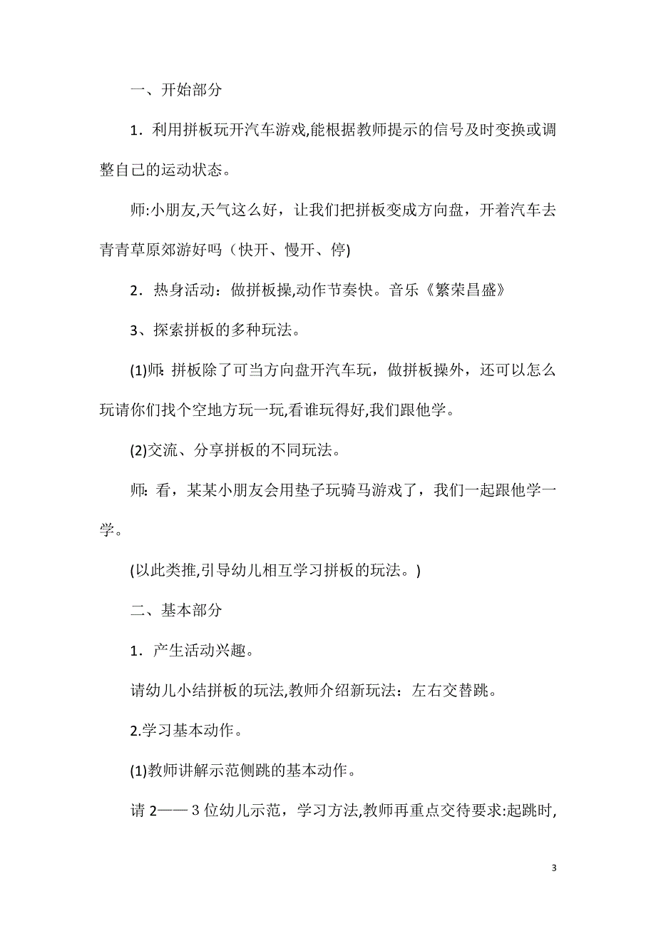 小班主题好玩的拼板教案反思_第3页