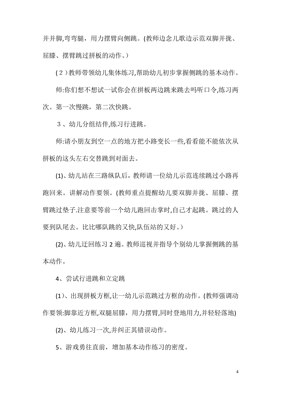 小班主题好玩的拼板教案反思_第4页