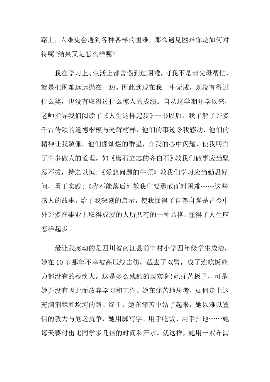 有关自强的高一议论文_第3页