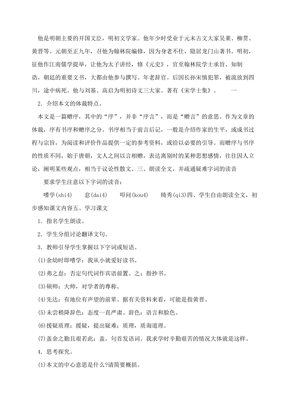 24送东阳马生_第2页