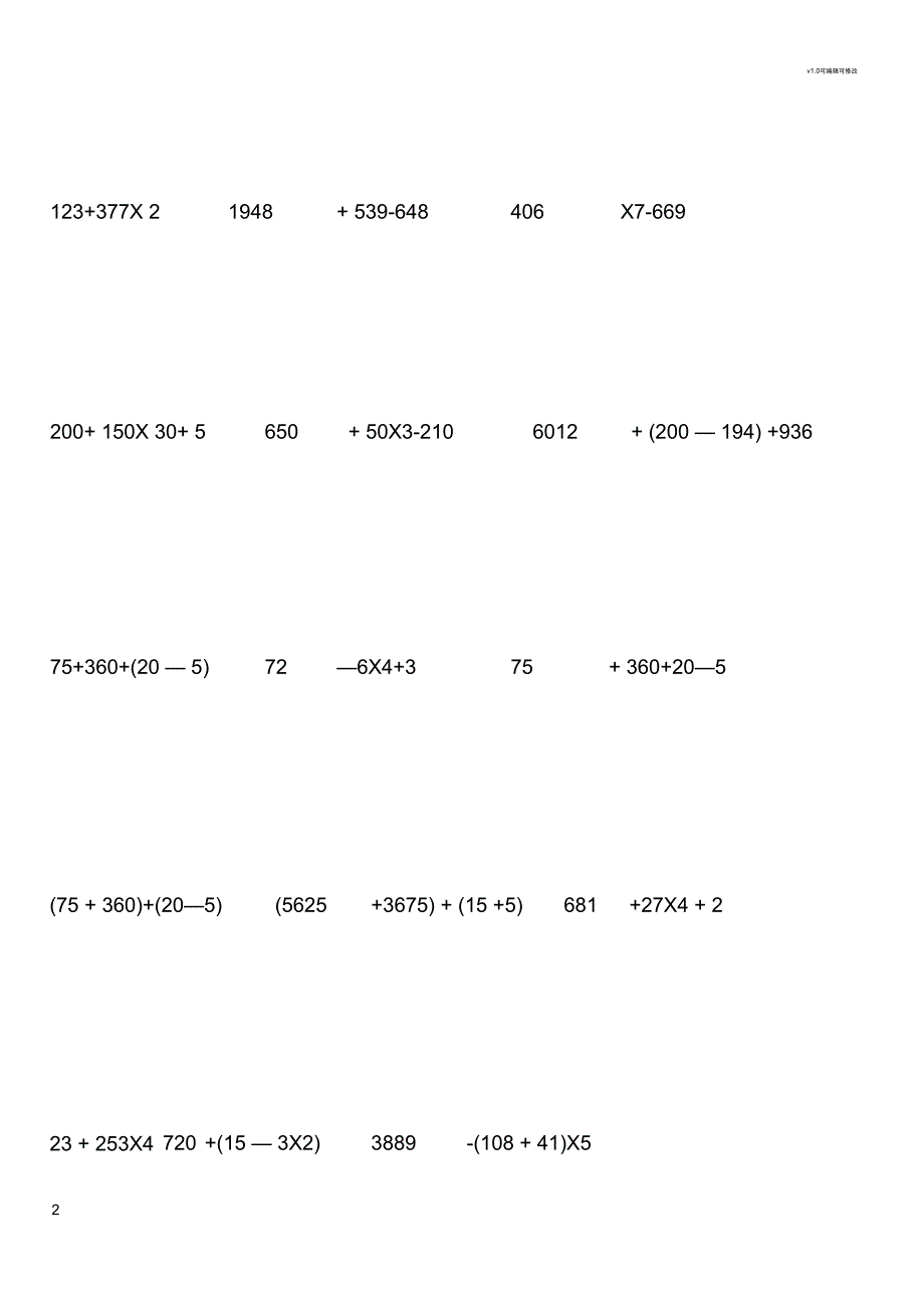 三年级数学下册脱式计算题_第2页