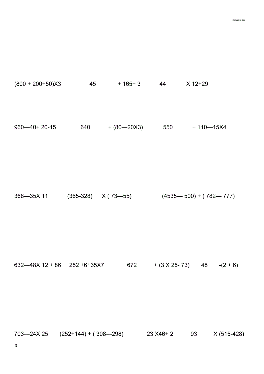 三年级数学下册脱式计算题_第3页