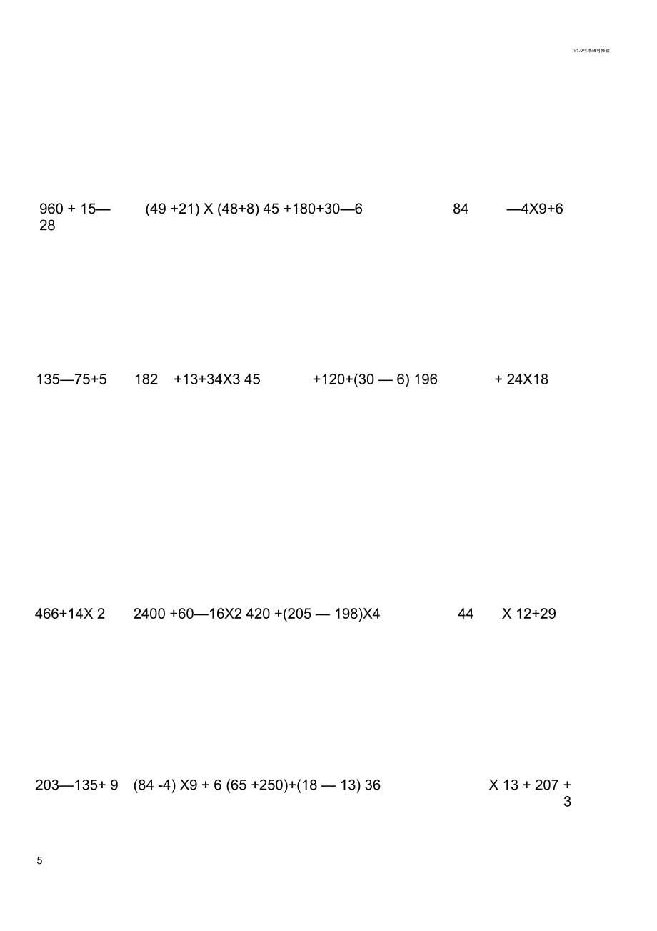 三年级数学下册脱式计算题_第5页