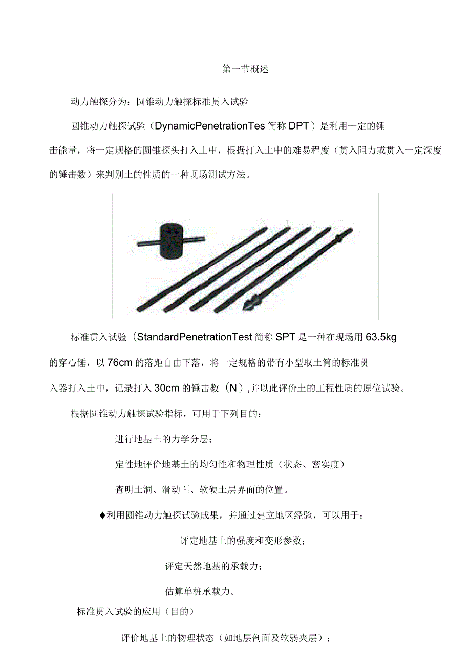 静力触探动力触探和冲击振动触探_第2页