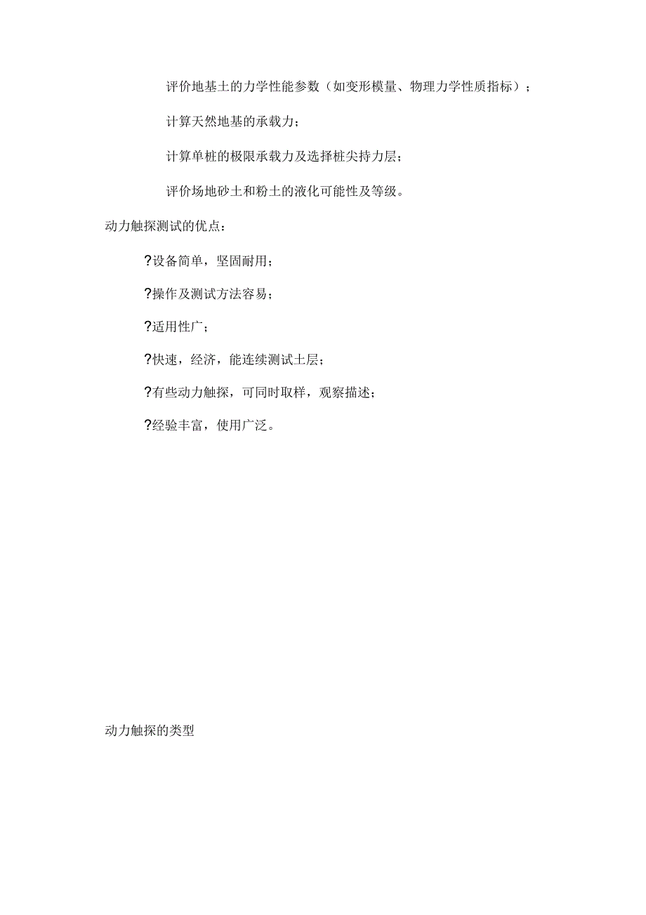 静力触探动力触探和冲击振动触探_第3页