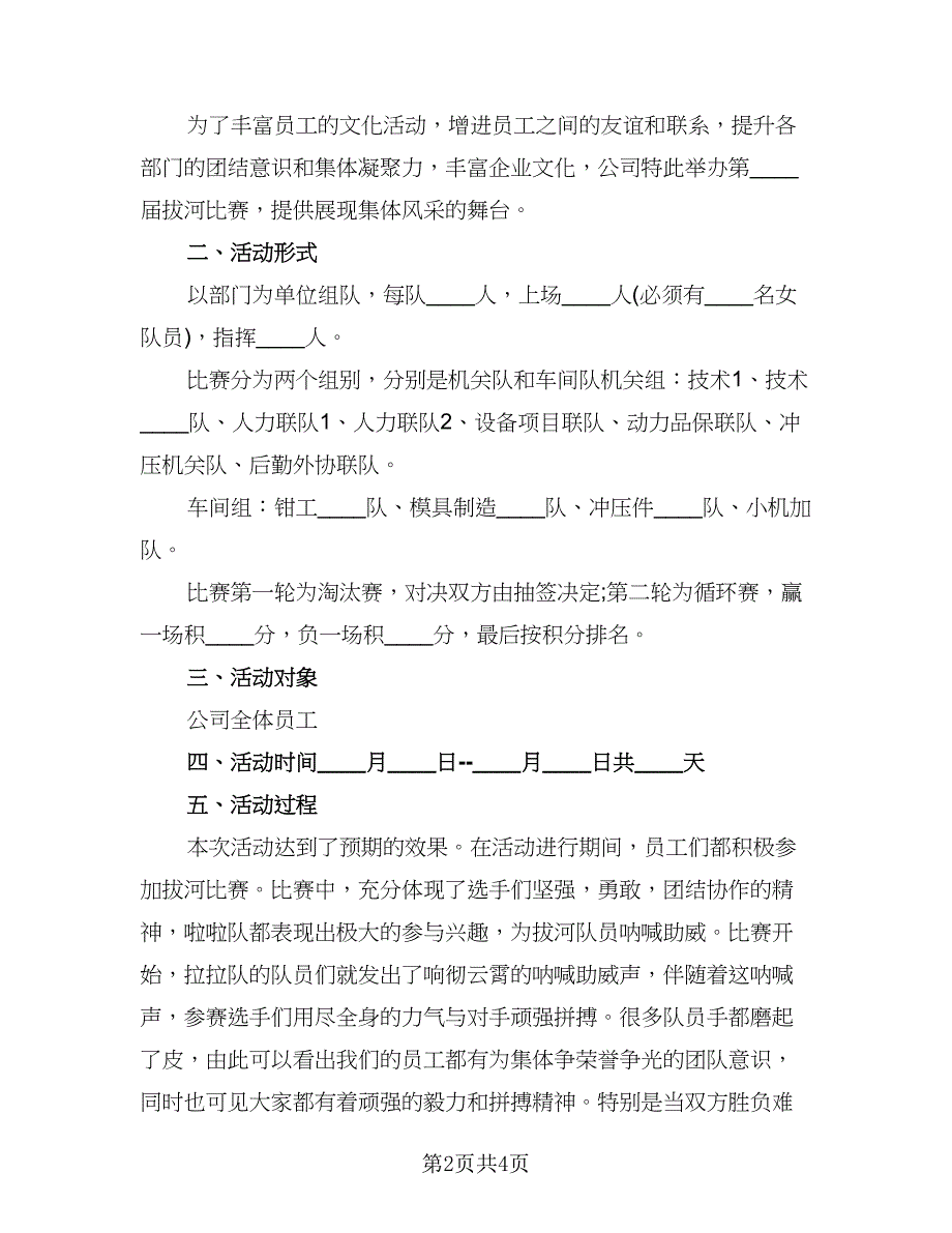 校园跳绳比赛活动总结范本（3篇）.doc_第2页