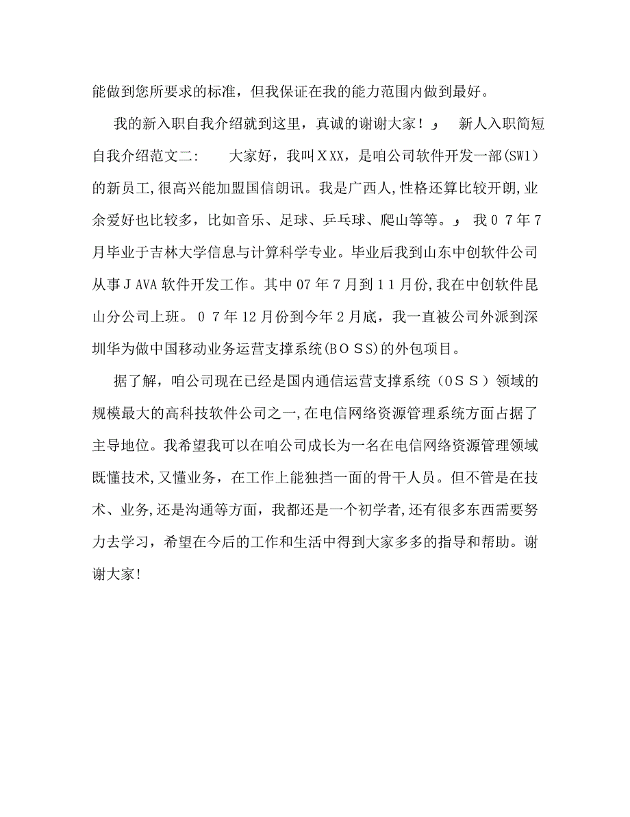 新人入职简短自我介绍_第2页