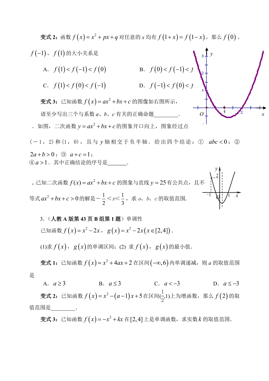 二次函数题型.doc_第2页