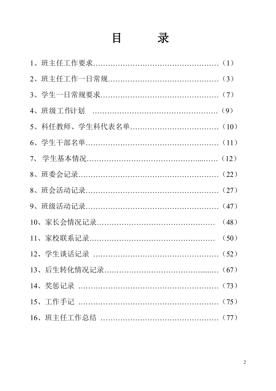 某某学校班主任工作手册_第3页