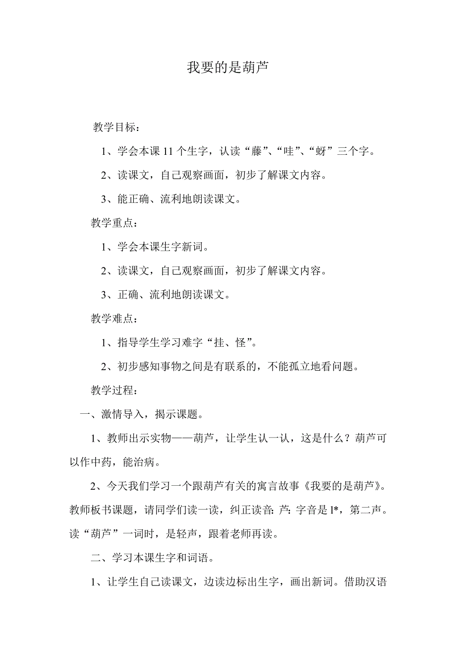 我要的是葫芦教学设计_第1页