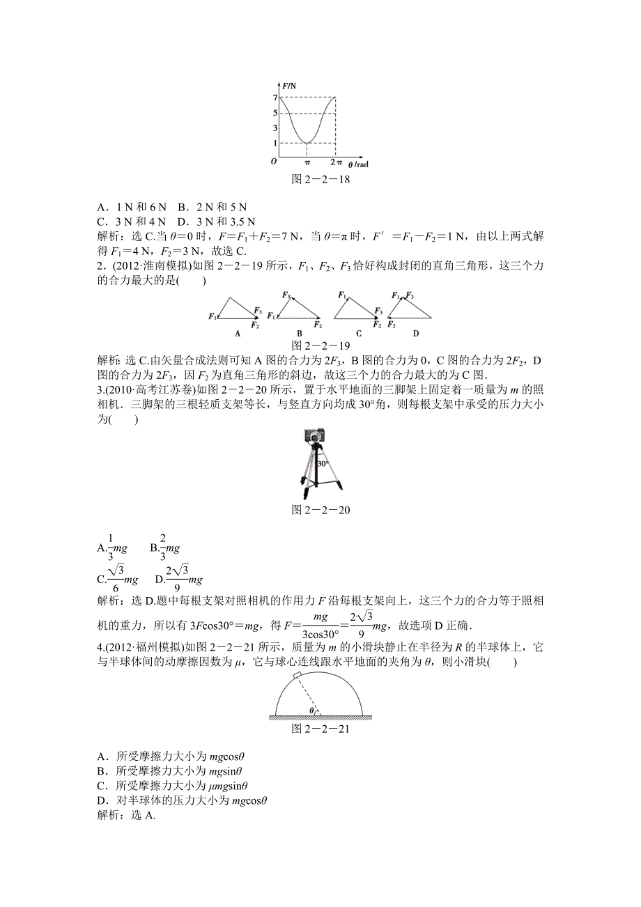 必修1第二章第二节知能演练强化闯关.doc_第3页