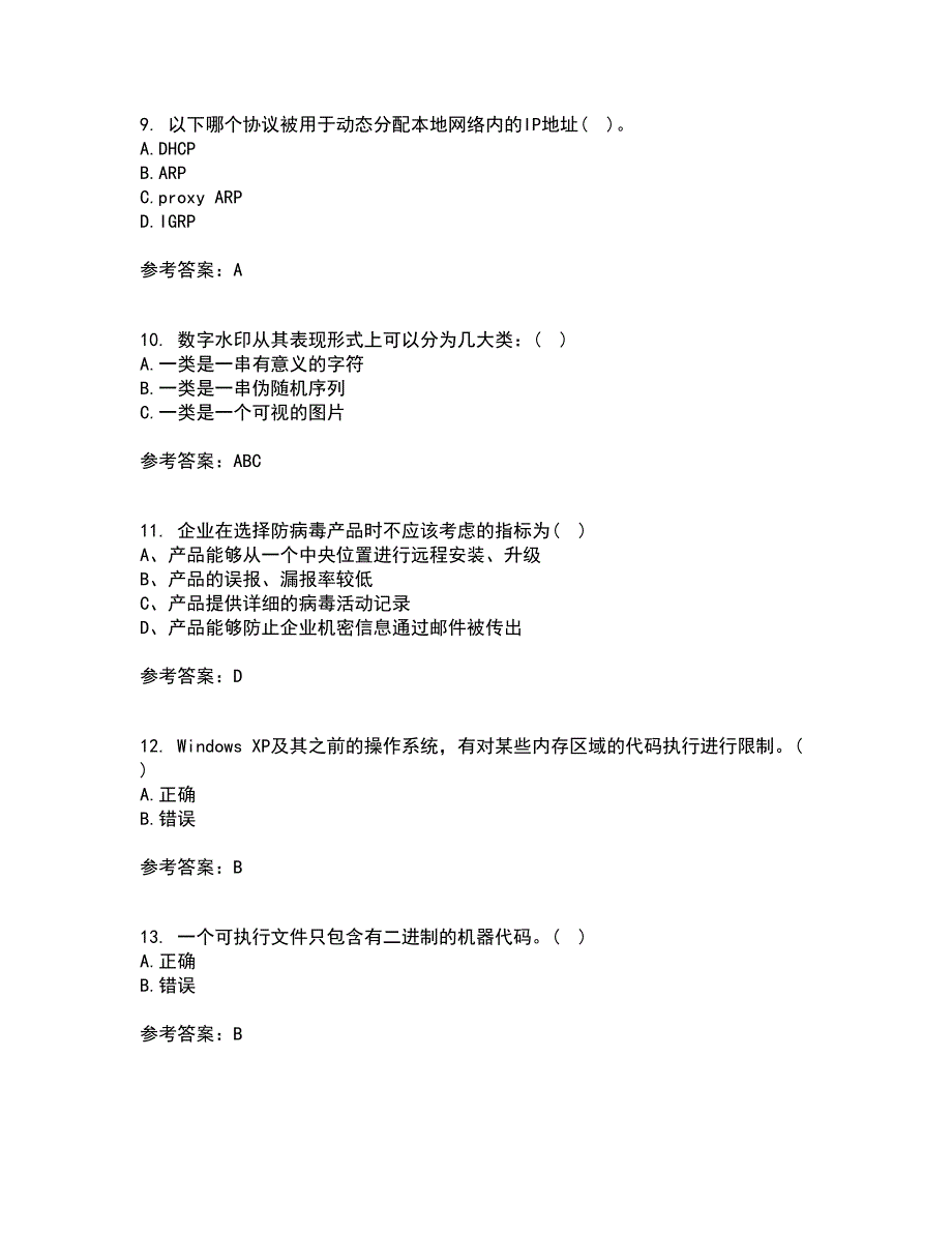 电子科技大学21秋《信息安全概论》平时作业二参考答案39_第3页