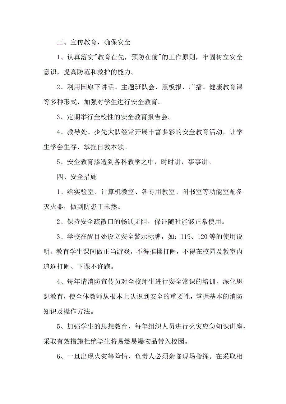 校园安全应急预案篇_第4页