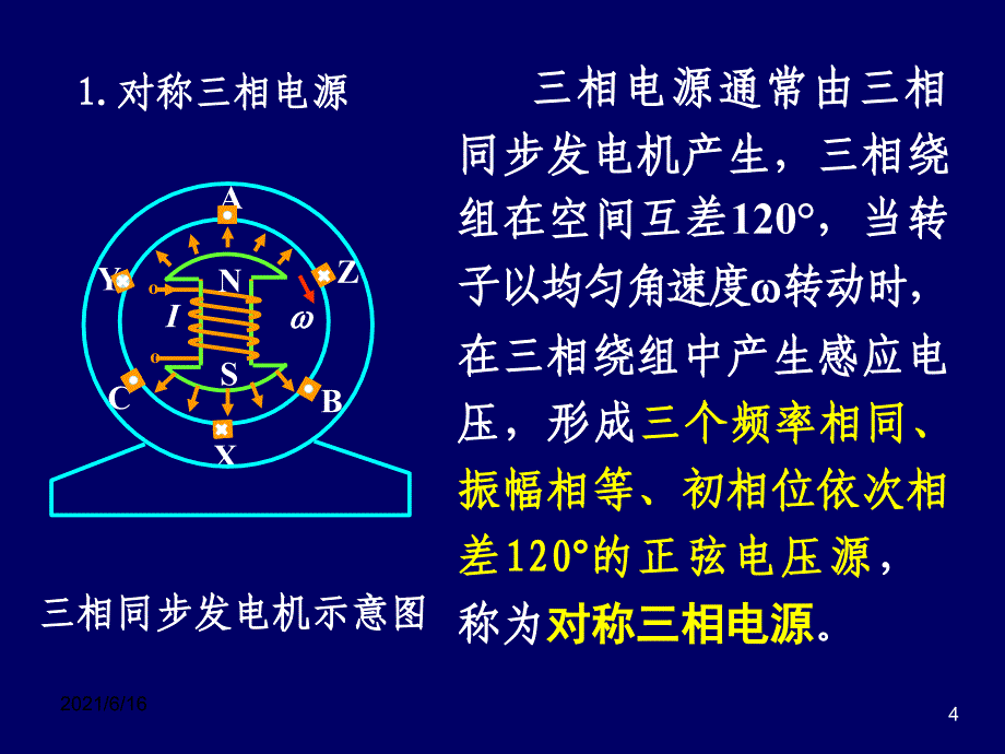 12-1三相电路 、 线电压(电流)和相电压(电流)的关系_第4页