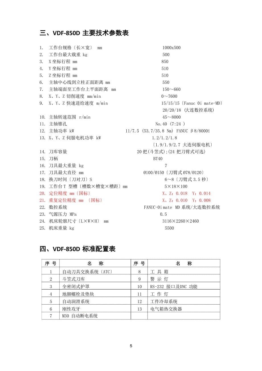 VDF-850D立式加工中心_第5页