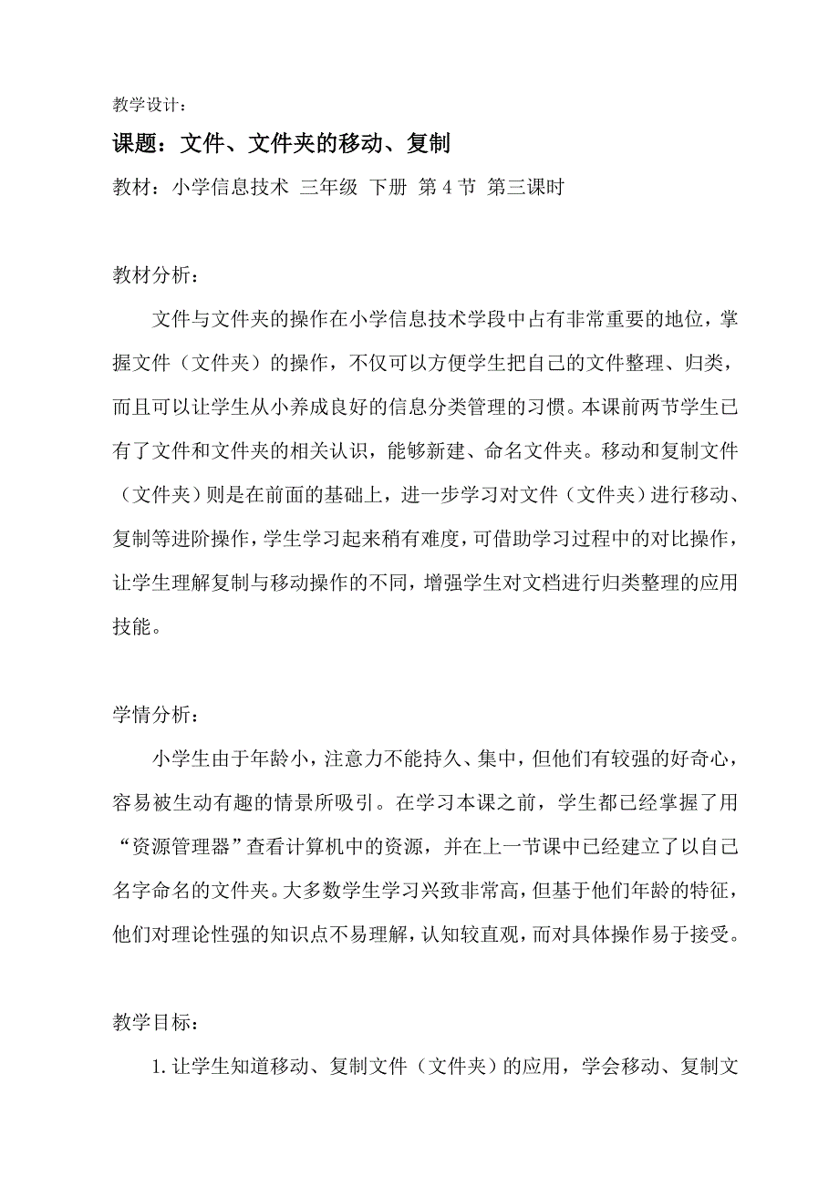 文件文件夹的移动和复制教学设计_第1页