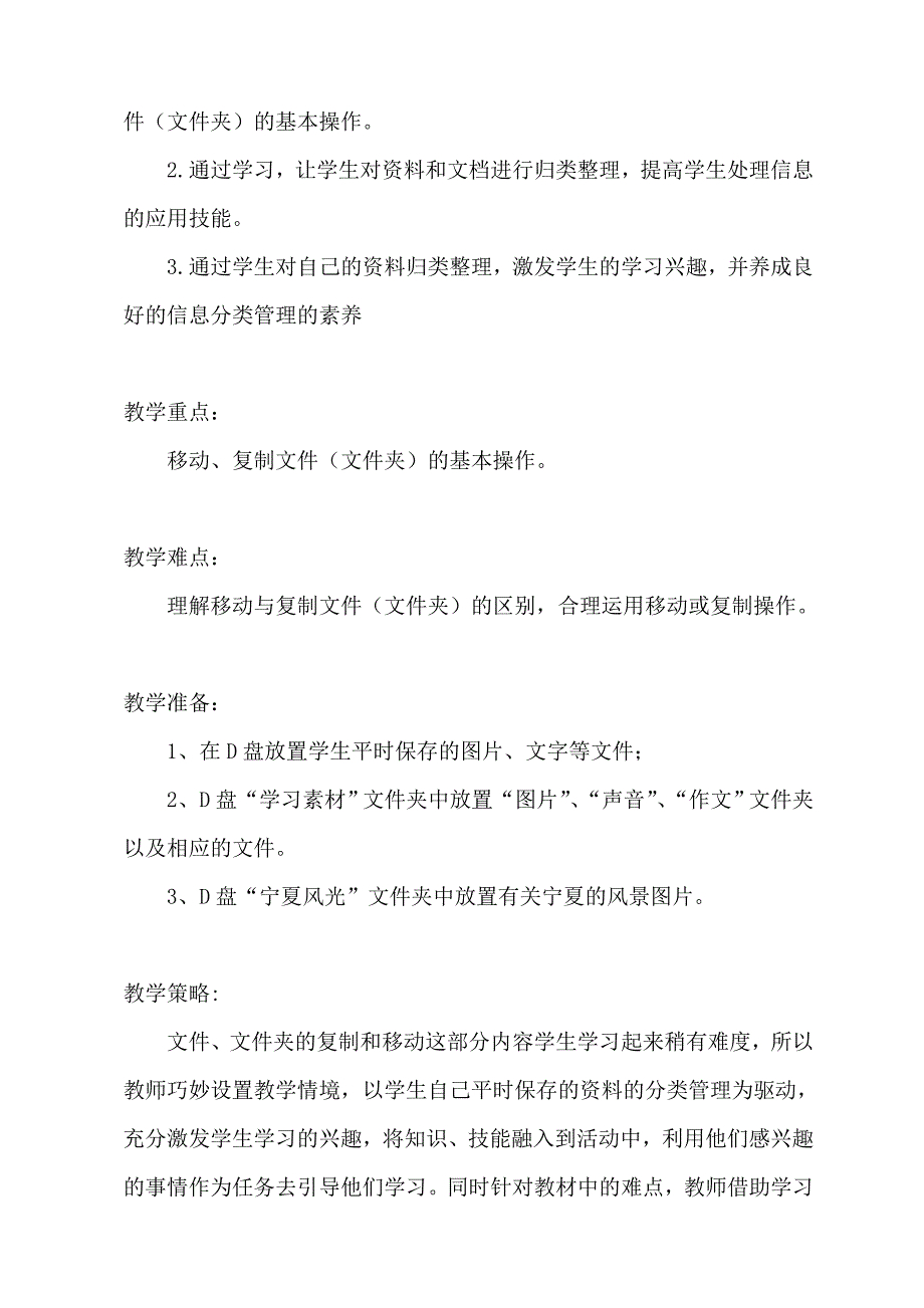 文件文件夹的移动和复制教学设计_第2页