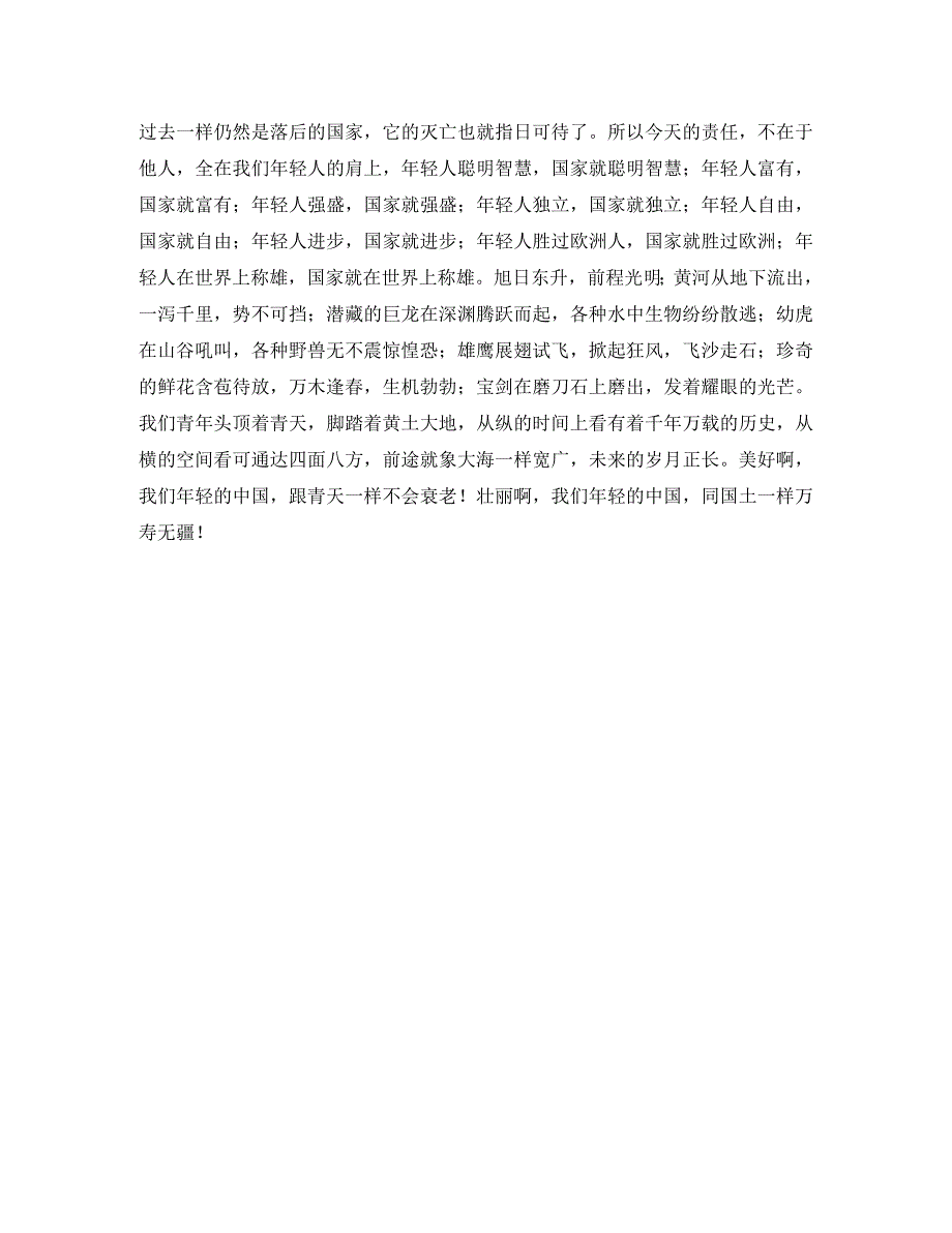 七年级语文下册第二单元5少年中国说译文素材冀教版_第2页