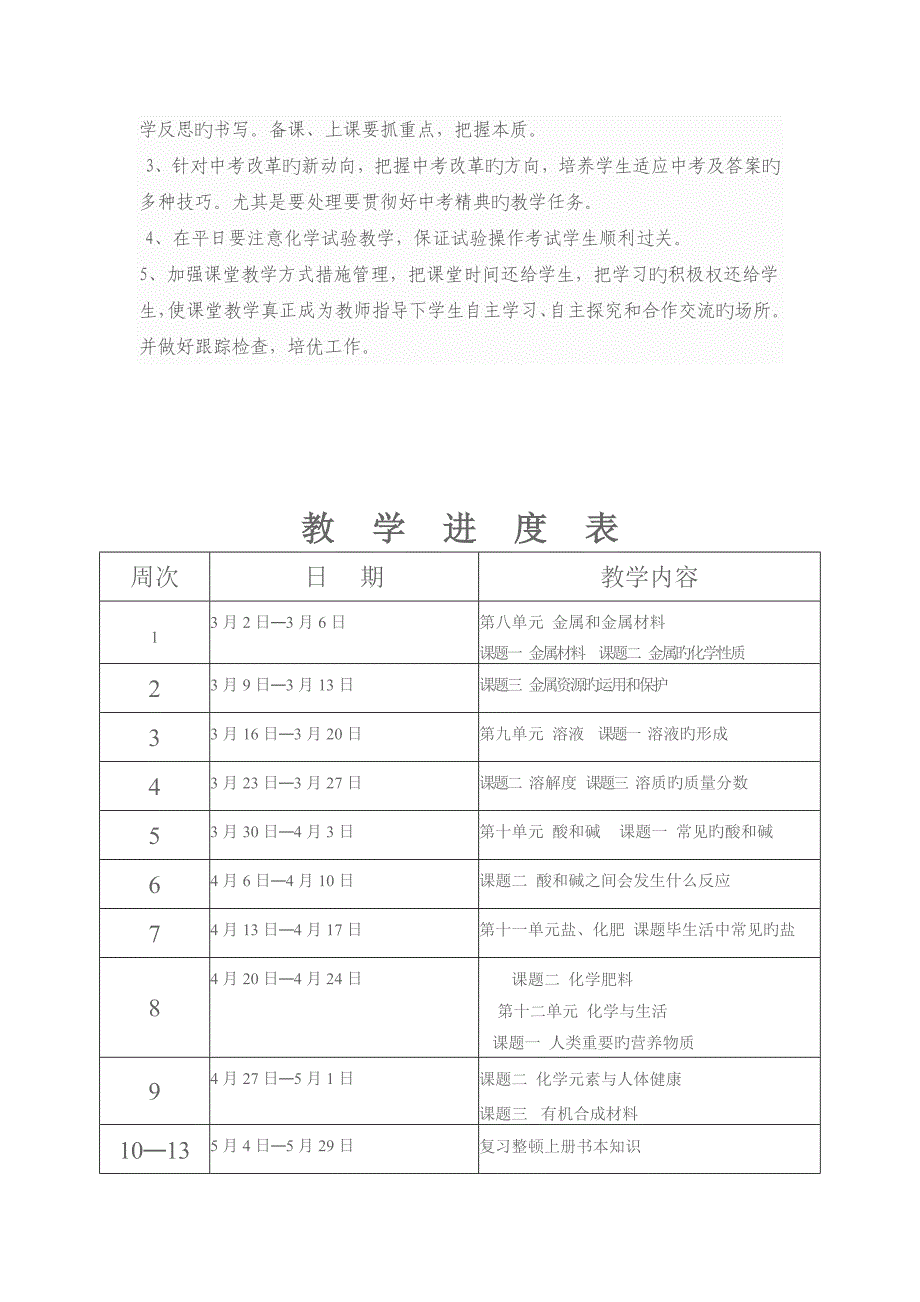 九年级下册化学教学计划_第3页