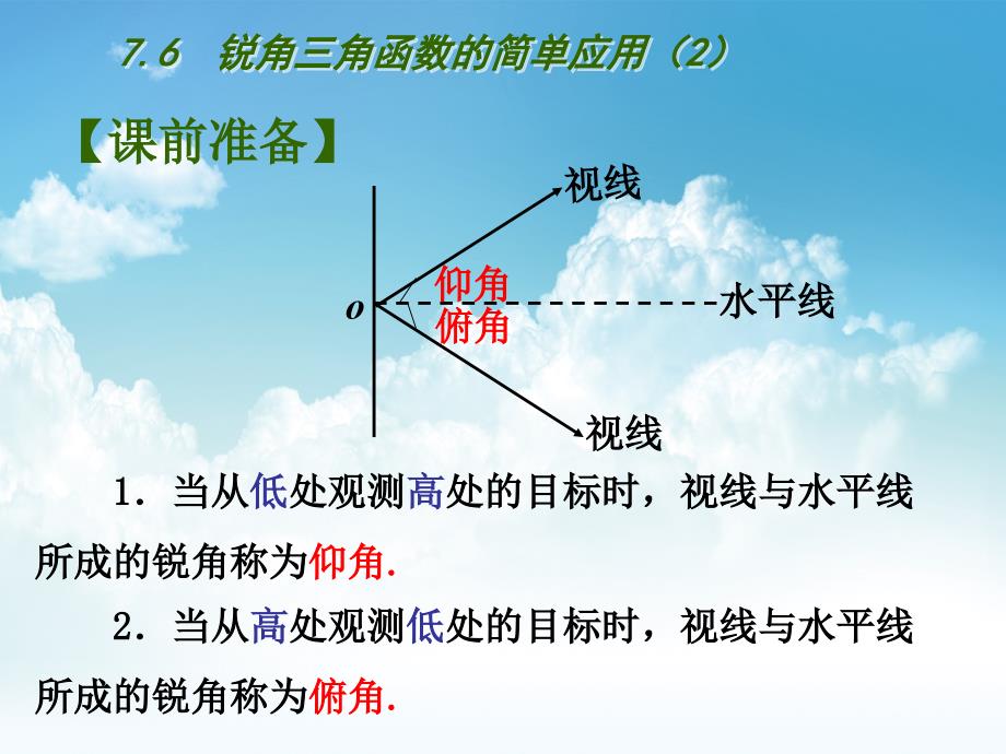 最新苏科版九年级下册：7.6锐角三角函数的简单应用2ppt课件_第3页