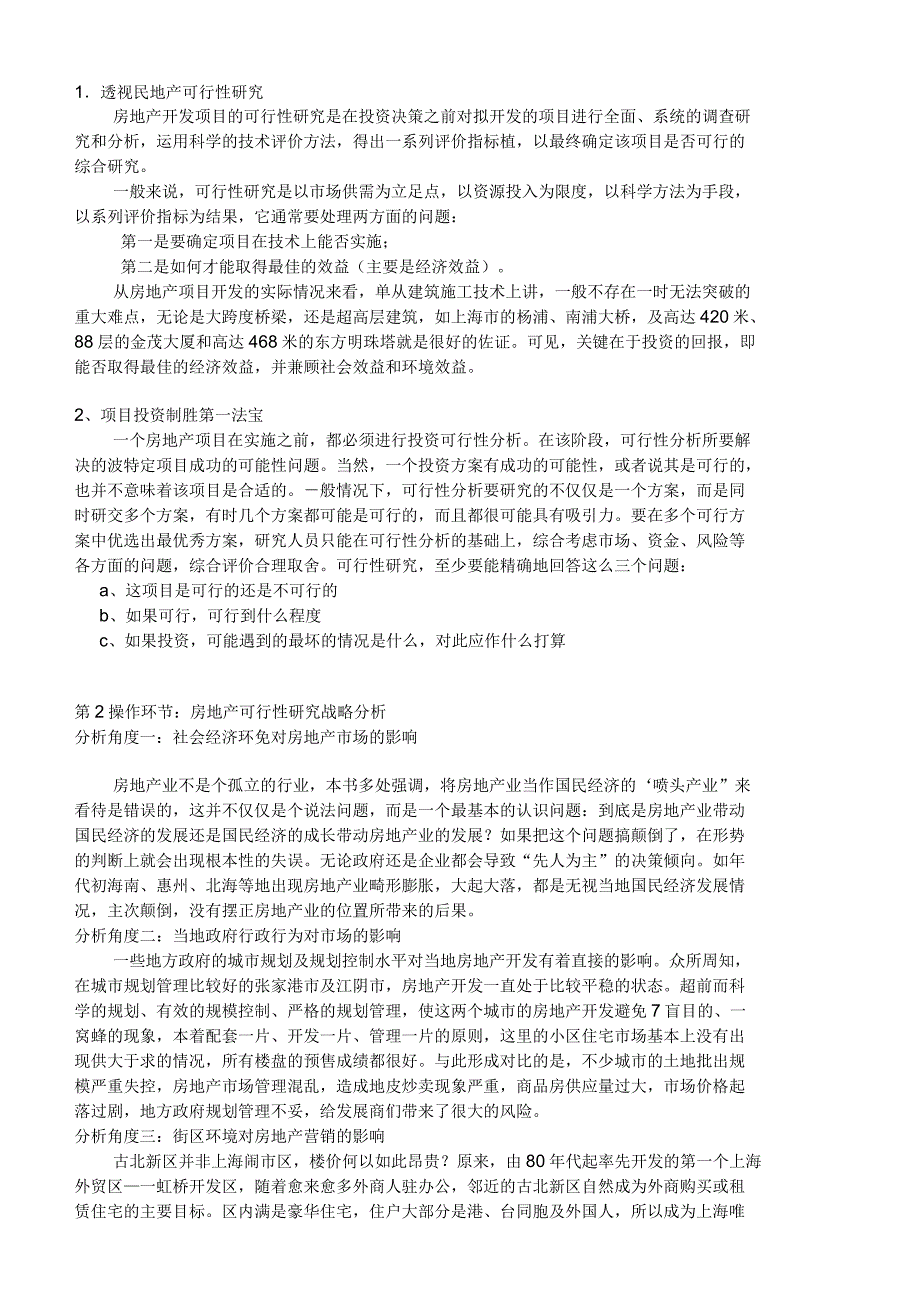 2019年房地产项目可行性研究概论_第2页