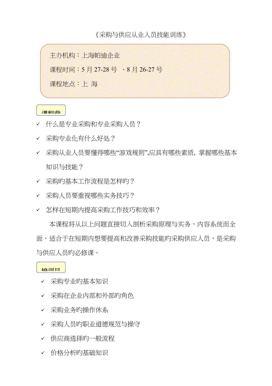 采购人员核心技能提升训练_第1页