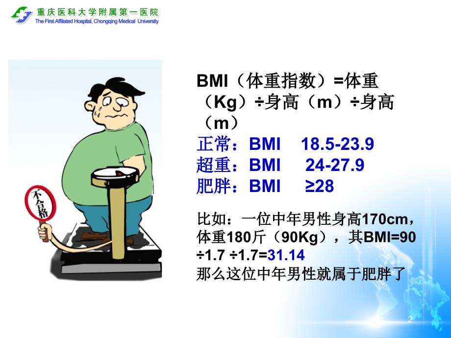 “三高”的健康教育_第2页