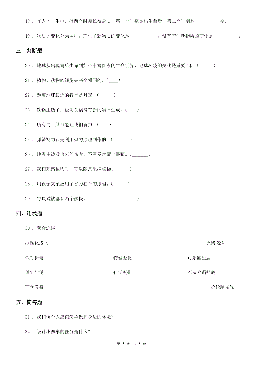 四川省2020版小升初模拟测试科学试题A卷_第3页