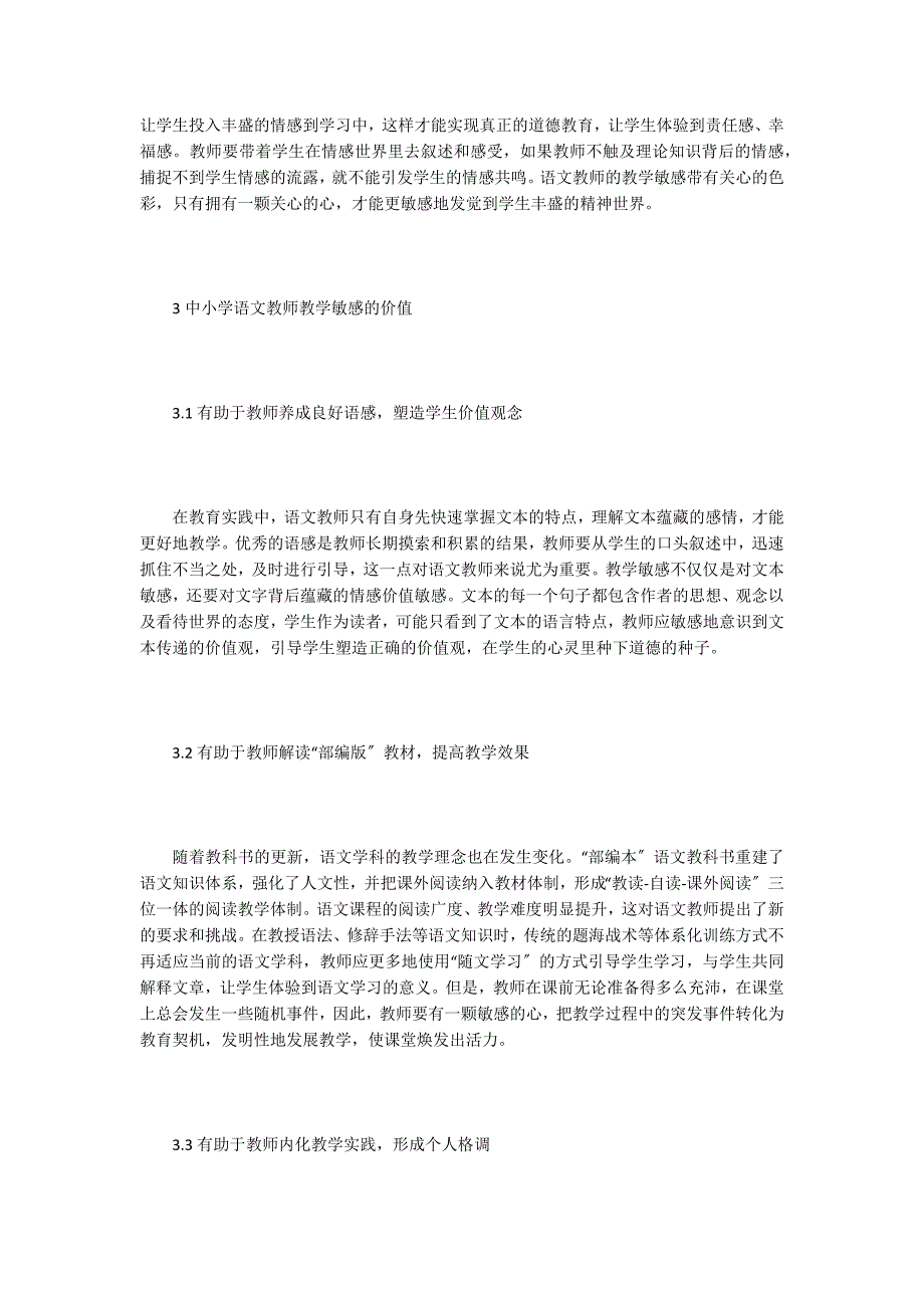 谈中小学语文教师教学敏感价值.doc_第3页