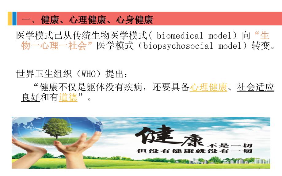 优质课件医务人员心理健康讲座_第3页